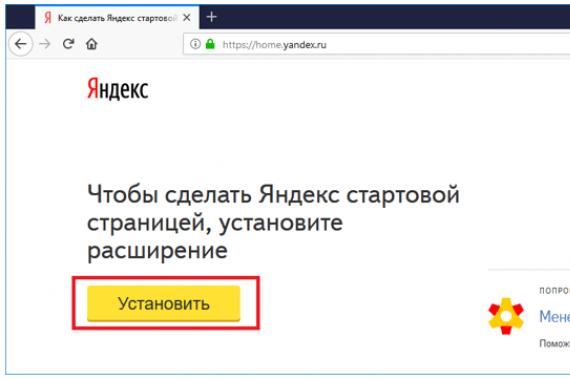 Как бесплатно сделать Яндекс стартовой страницей в браузере: обзор способов Главная страница яндекса открыть поиск